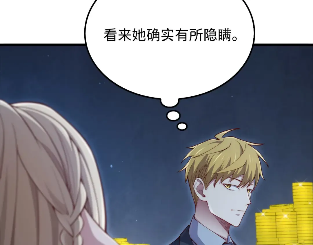 第170话 被强吻了？！ 第193页