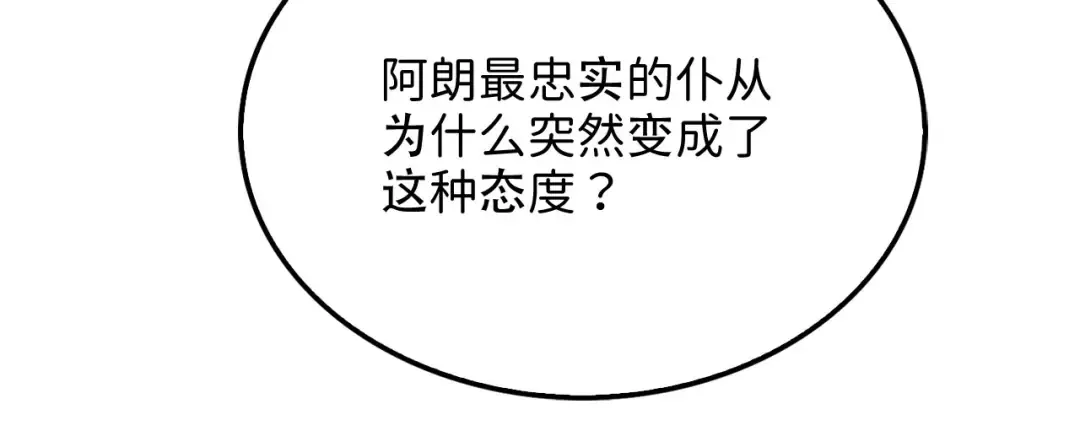 第170话 被强吻了？！ 第195页