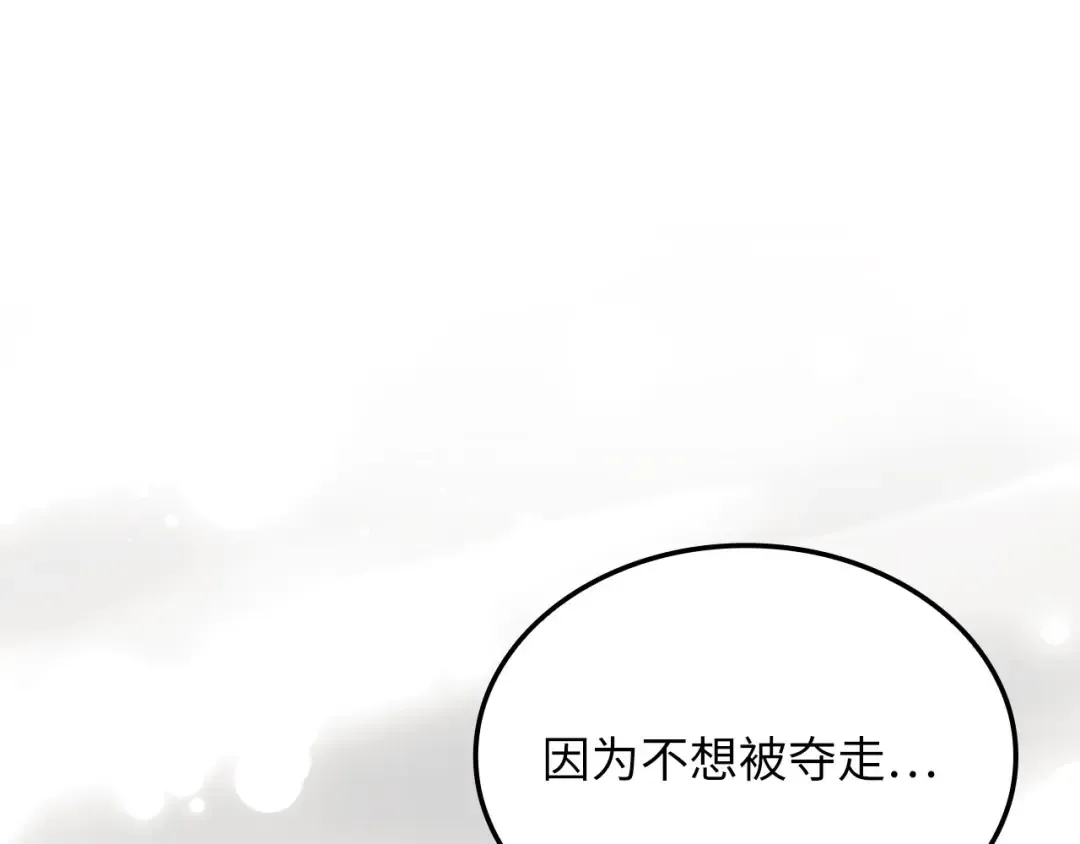 第170话 被强吻了？！ 第196页