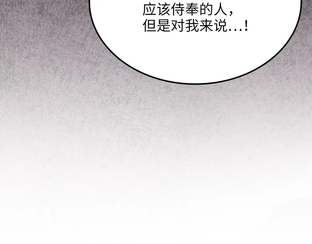第170话 被强吻了？！ 第204页