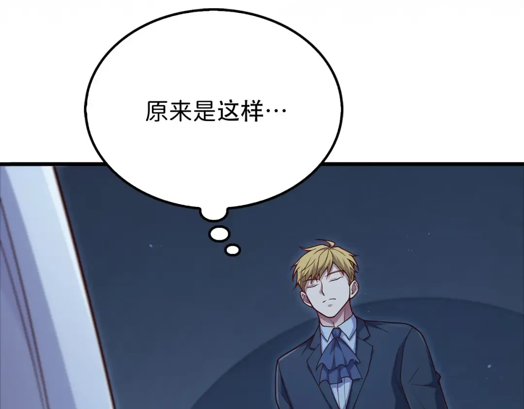 第170话 被强吻了？！ 第205页