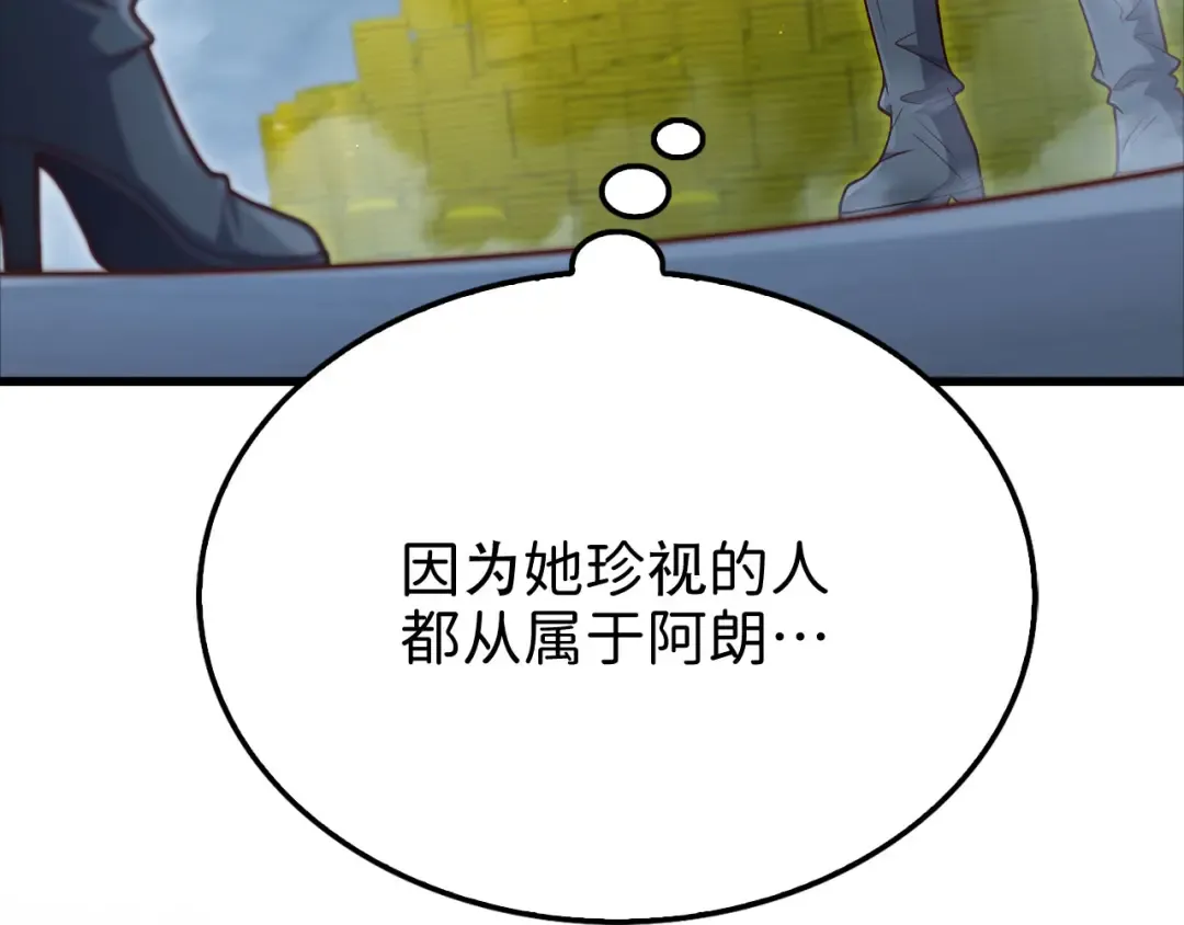 第170话 被强吻了？！ 第207页