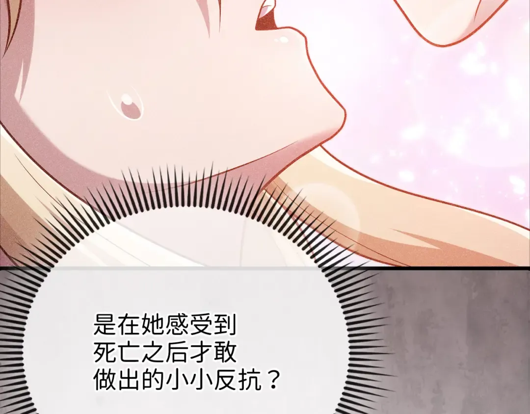 第170话 被强吻了？！ 第210页