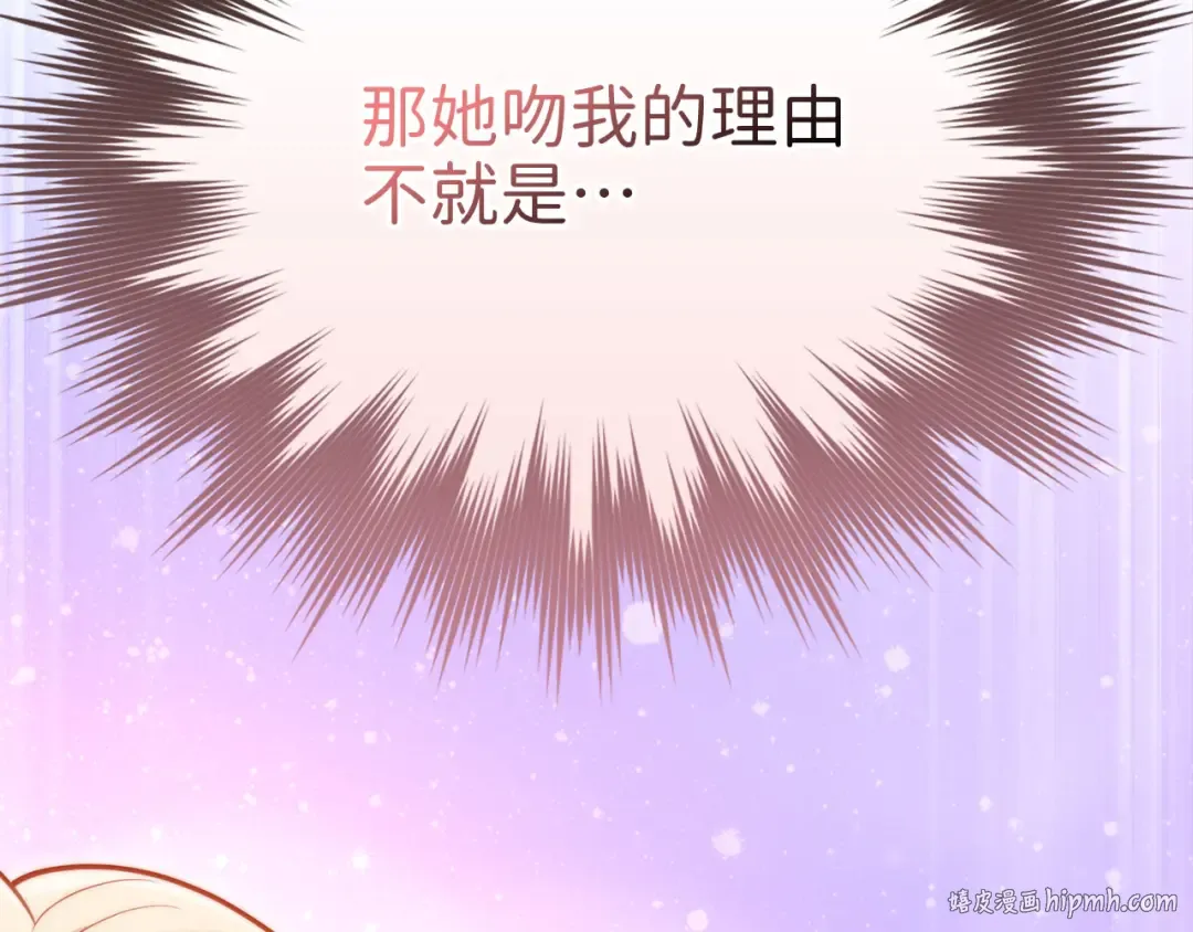 第170话 被强吻了？！ 第216页