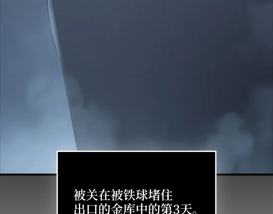 第171话 离开金库 第3页