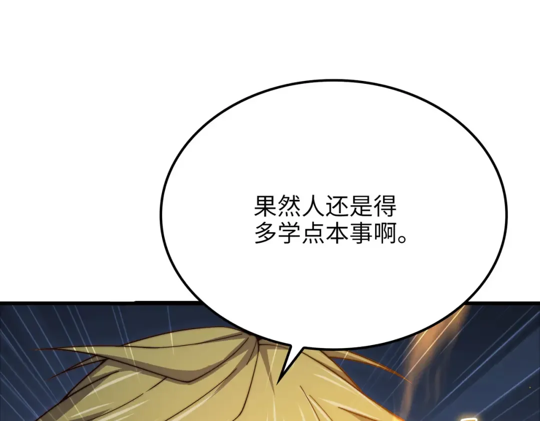 第171话 离开金库 第33页
