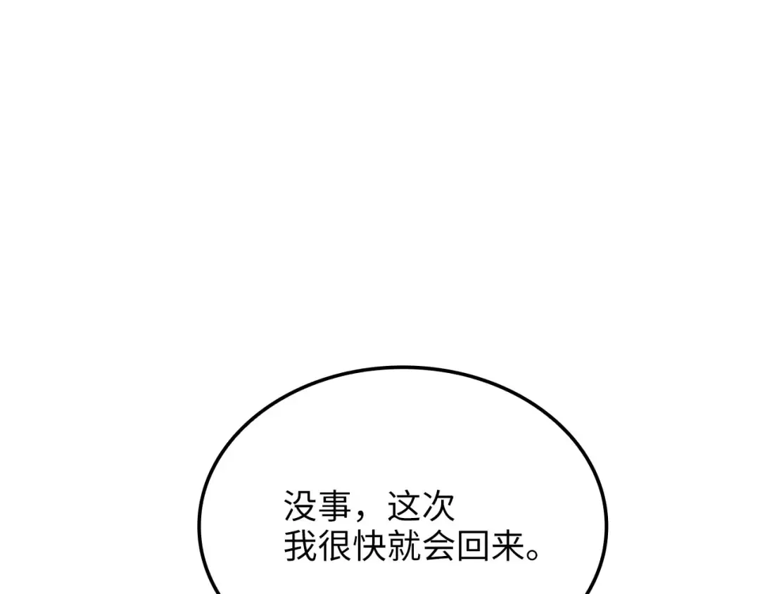 第171话 离开金库 第122页