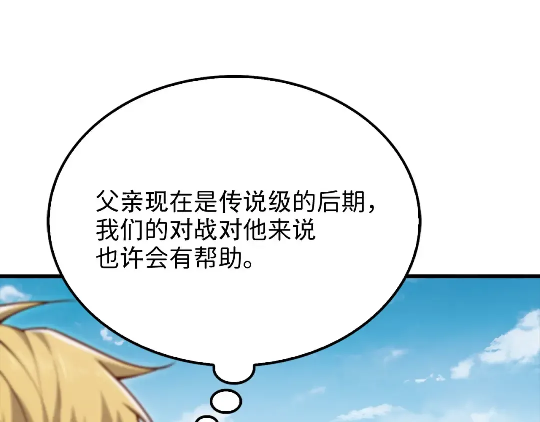 第172话 父子对练 第92页