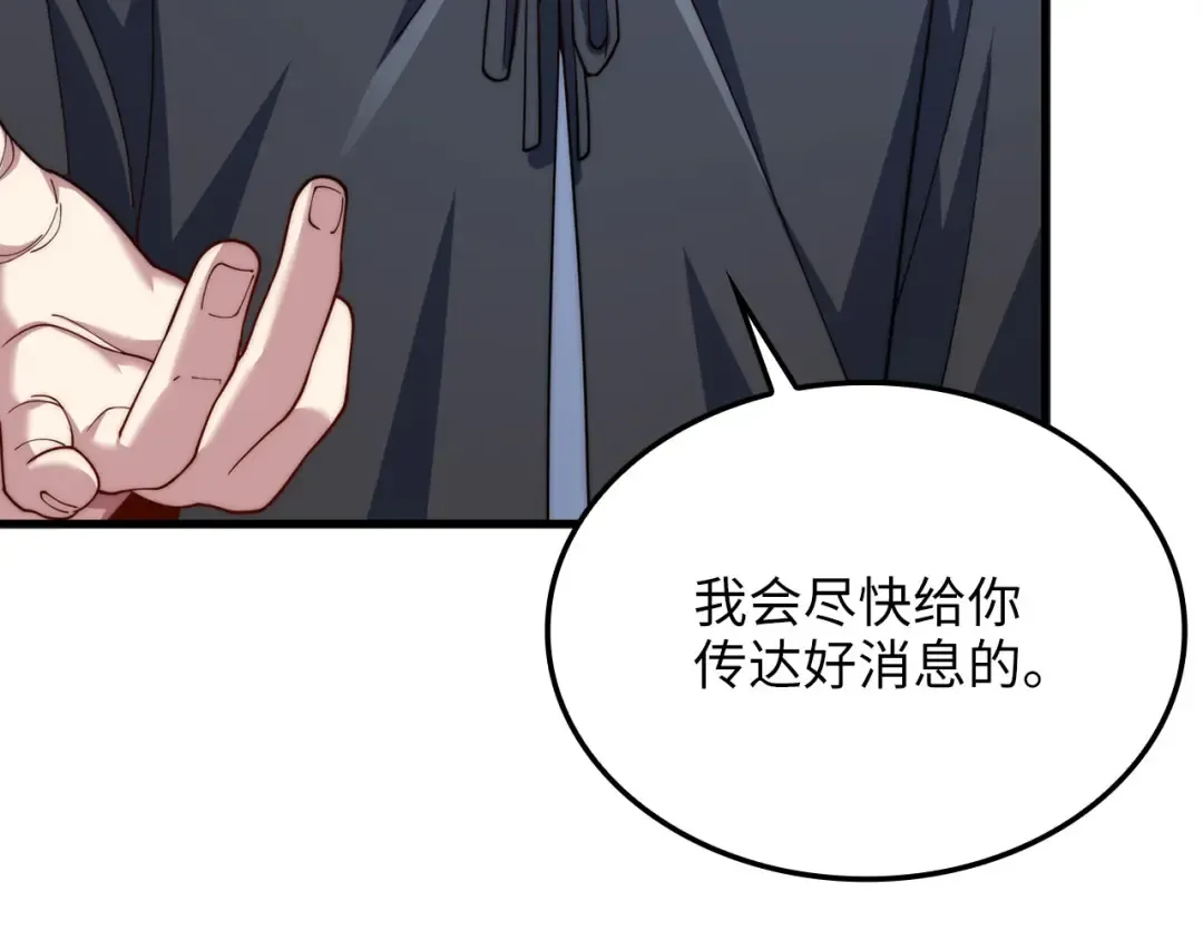 第173话 强大靠山 第10页