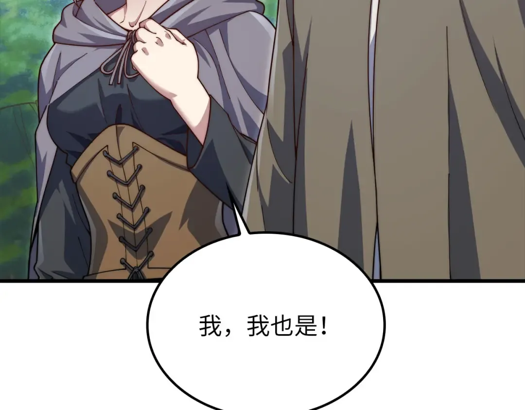 第173话 强大靠山 第13页