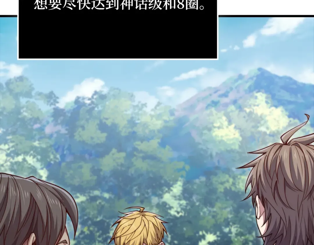 第173话 强大靠山 第15页