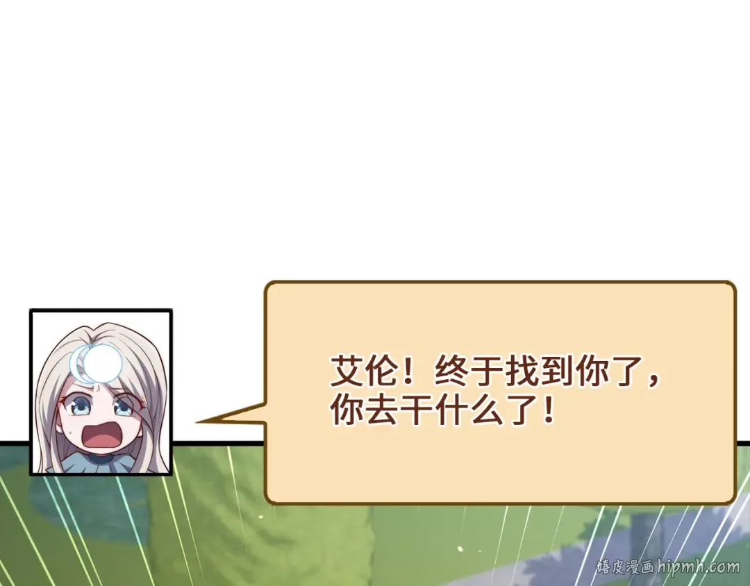 第173话 强大靠山 第32页