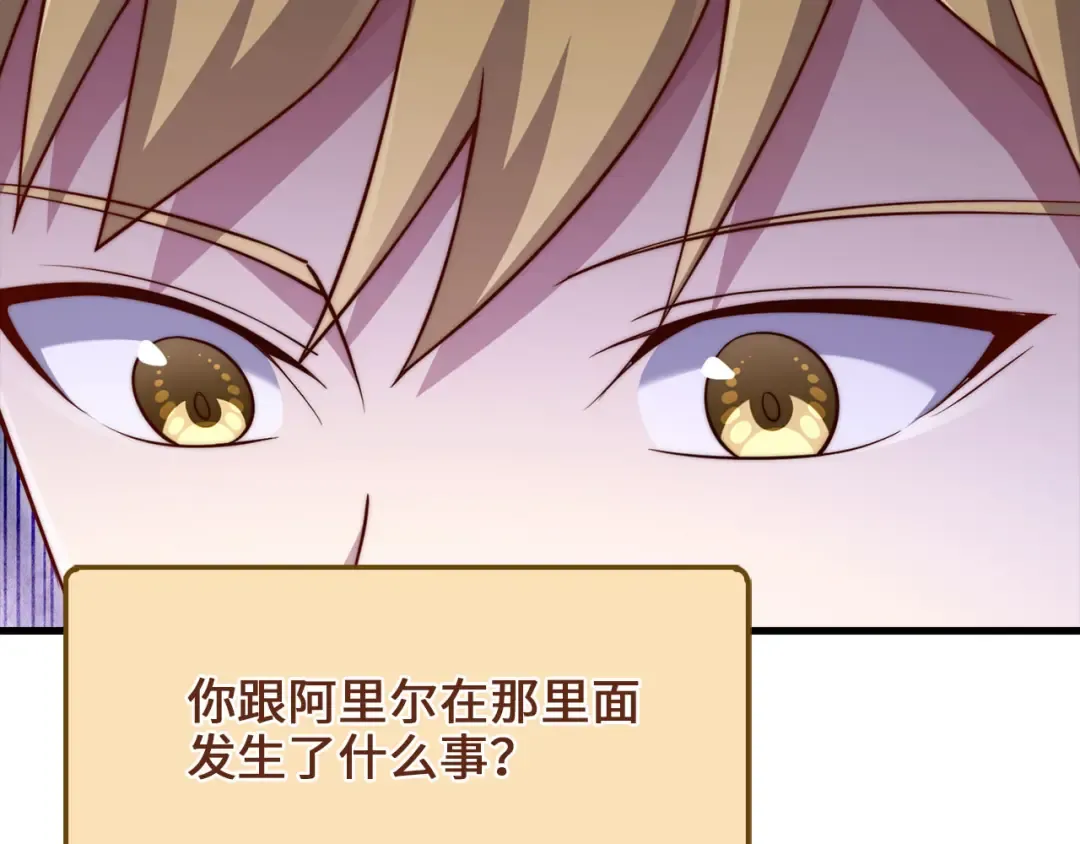 第173话 强大靠山 第43页