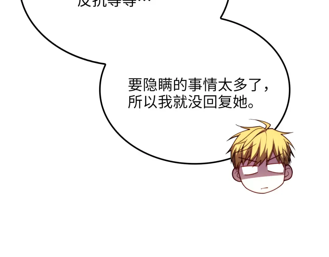 第173话 强大靠山 第52页