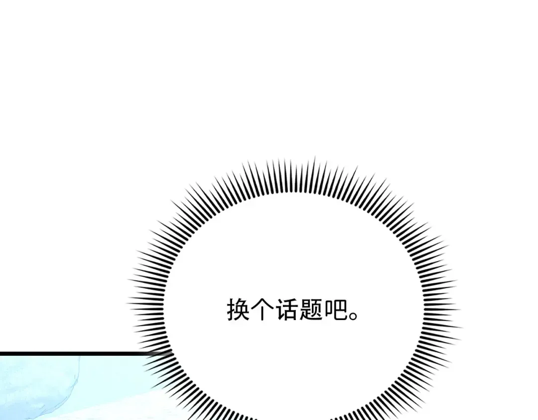 第173话 强大靠山 第53页
