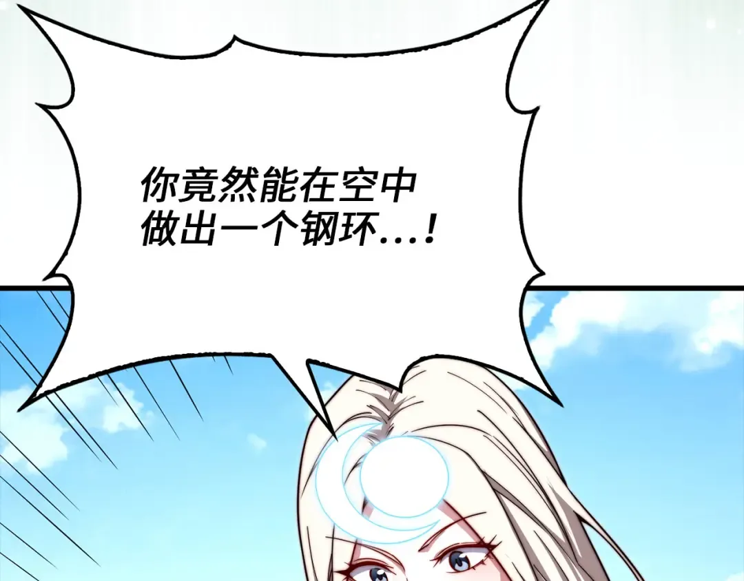 第173话 强大靠山 第63页