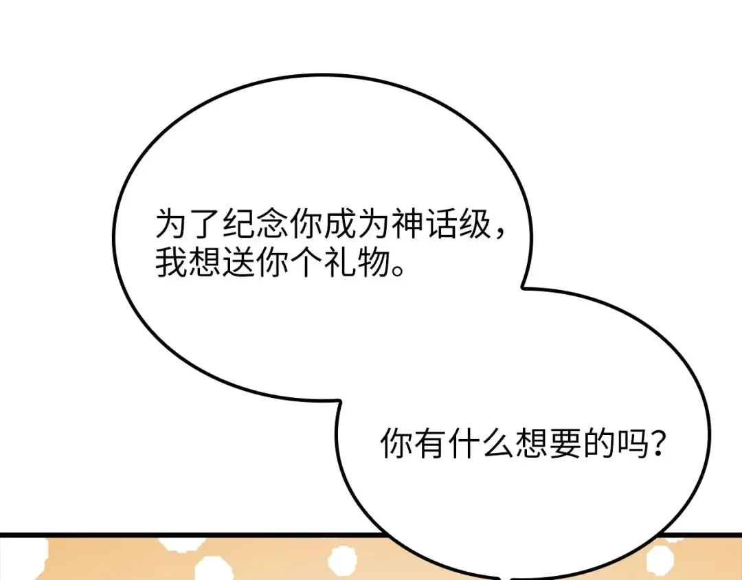 第173话 强大靠山 第77页