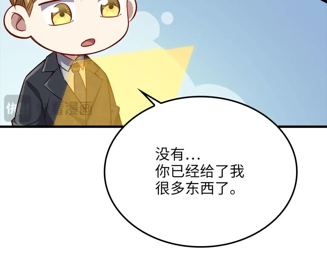 第173话 强大靠山 第79页