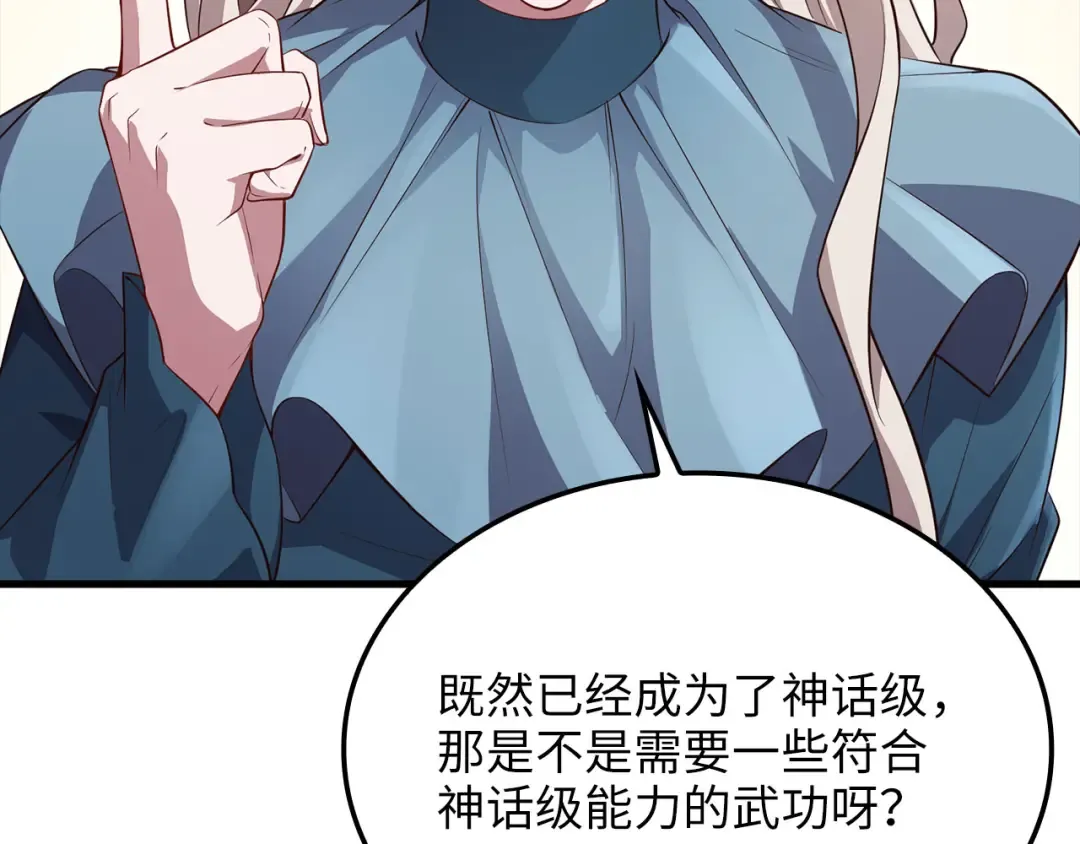 第173话 强大靠山 第82页