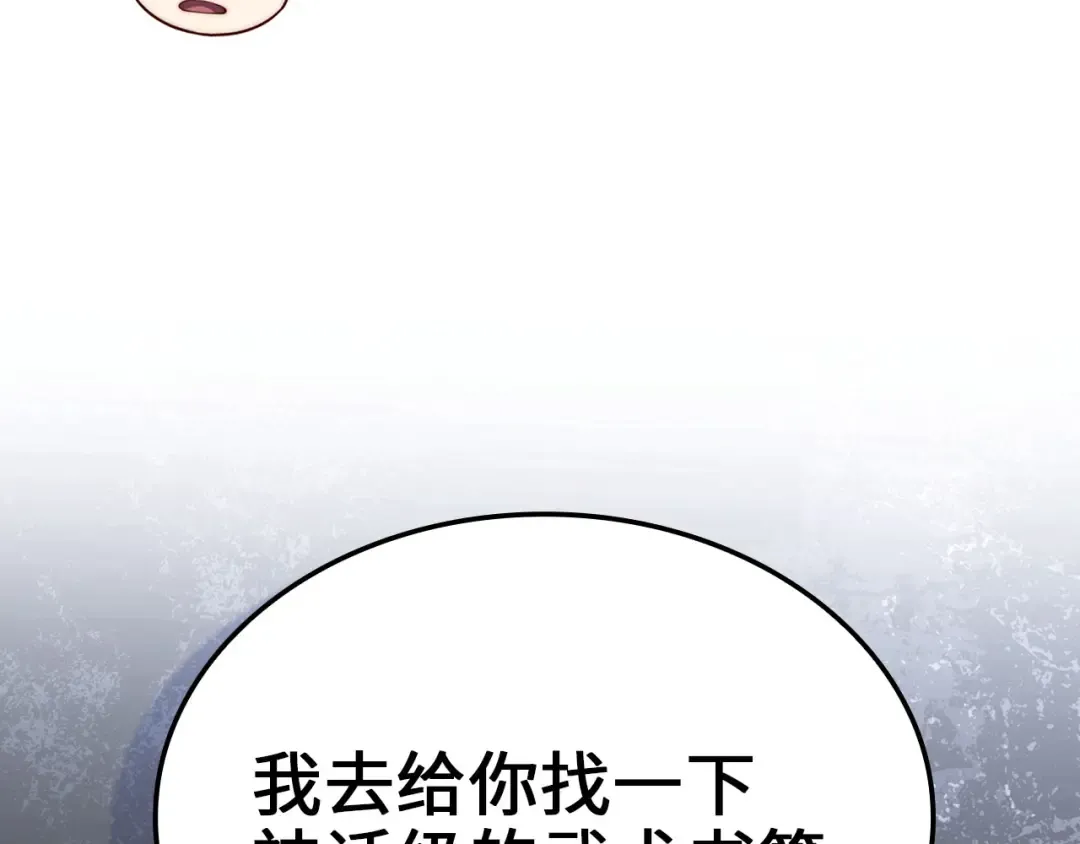 第173话 强大靠山 第84页