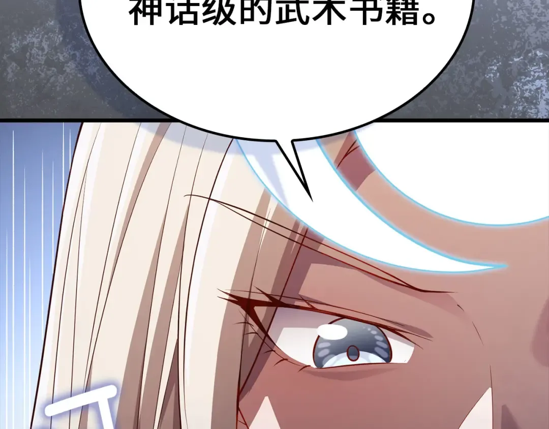 第173话 强大靠山 第85页