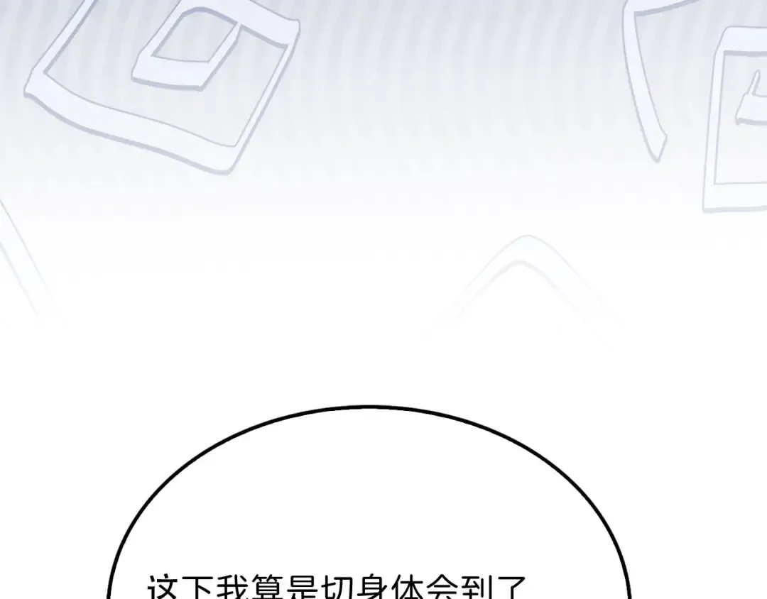 第173话 强大靠山 第100页