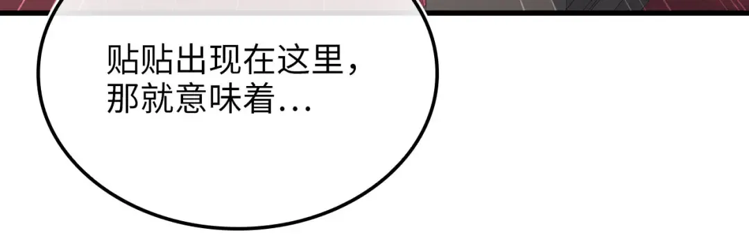 第173话 强大靠山 第109页