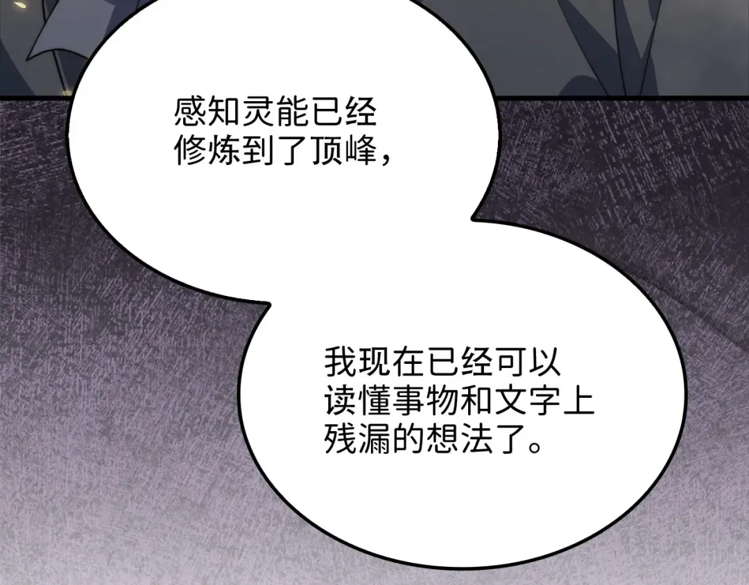 第173话 强大靠山 第157页