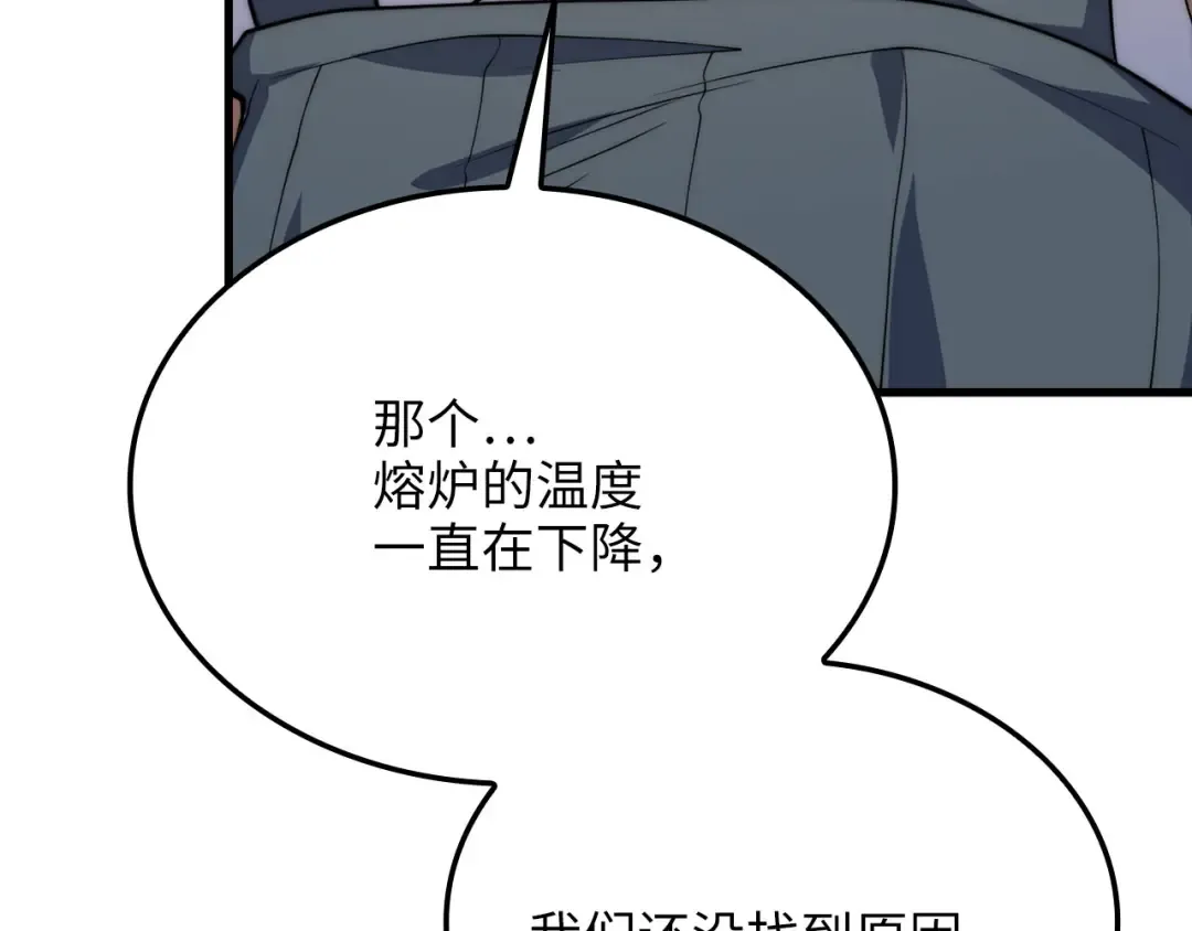 第173话 强大靠山 第164页