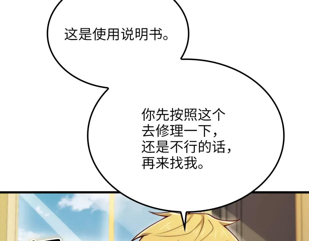 第173话 强大靠山 第166页