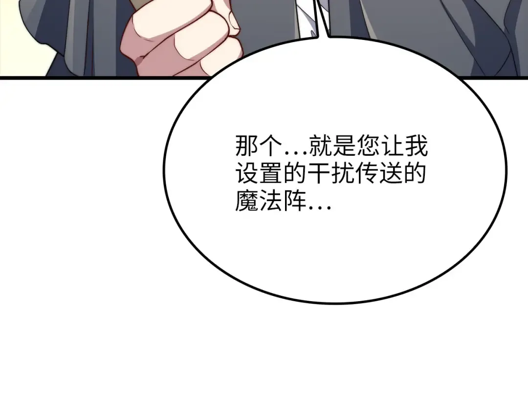 第173话 强大靠山 第173页