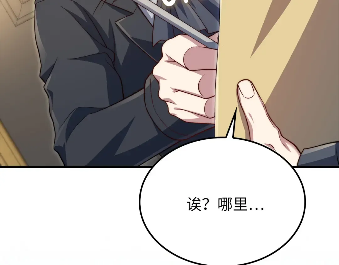 第173话 强大靠山 第180页