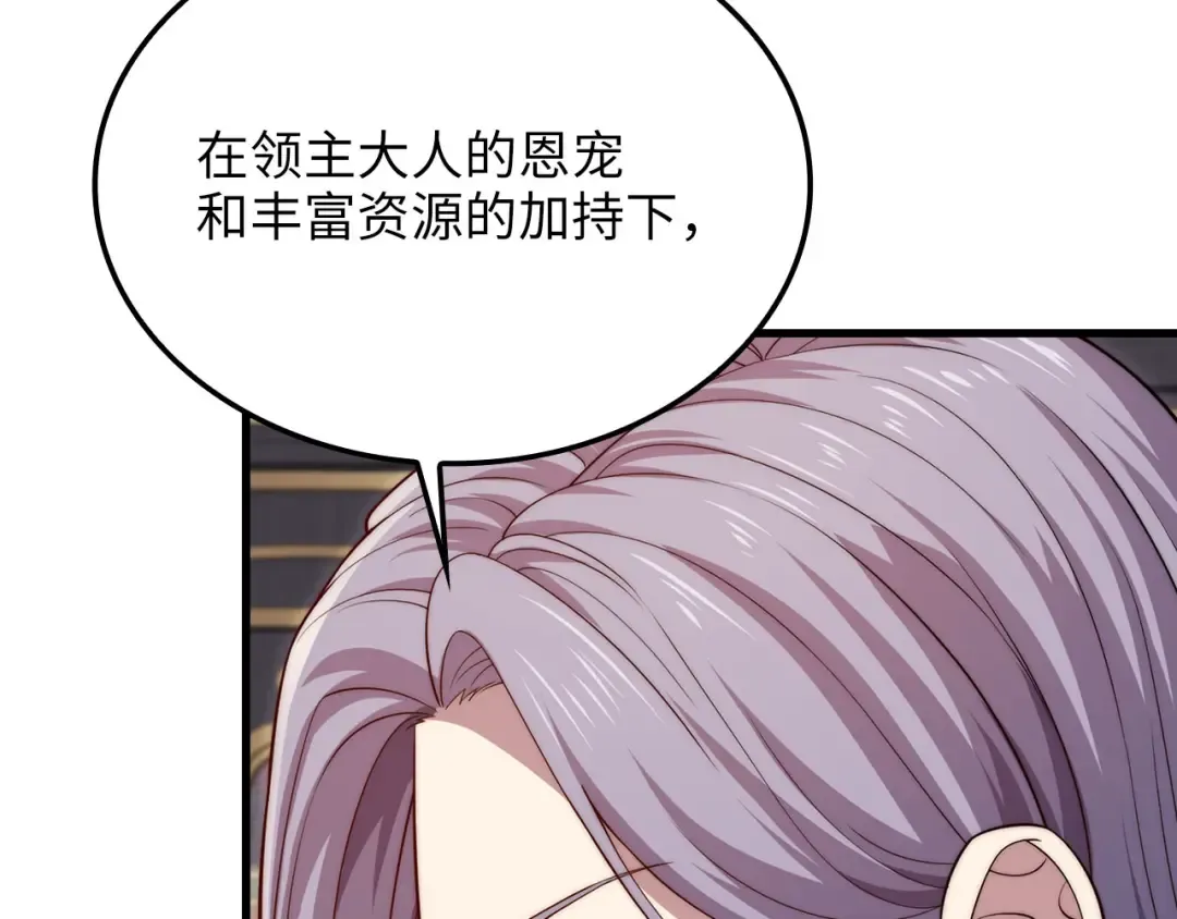 第173话 强大靠山 第194页