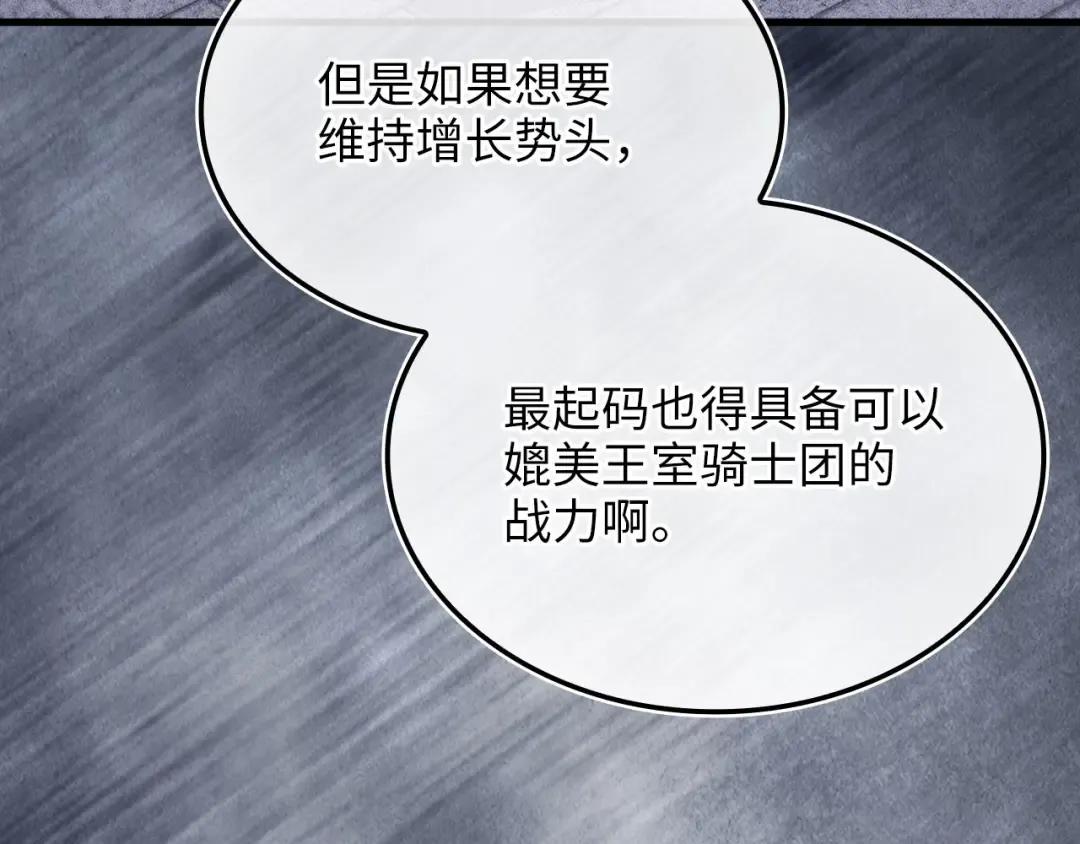 第173话 强大靠山 第204页