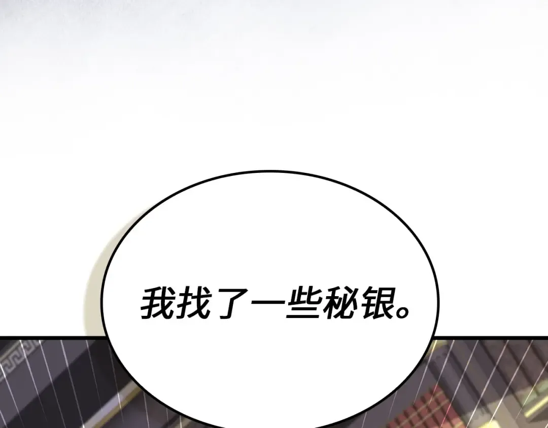 第173话 强大靠山 第206页