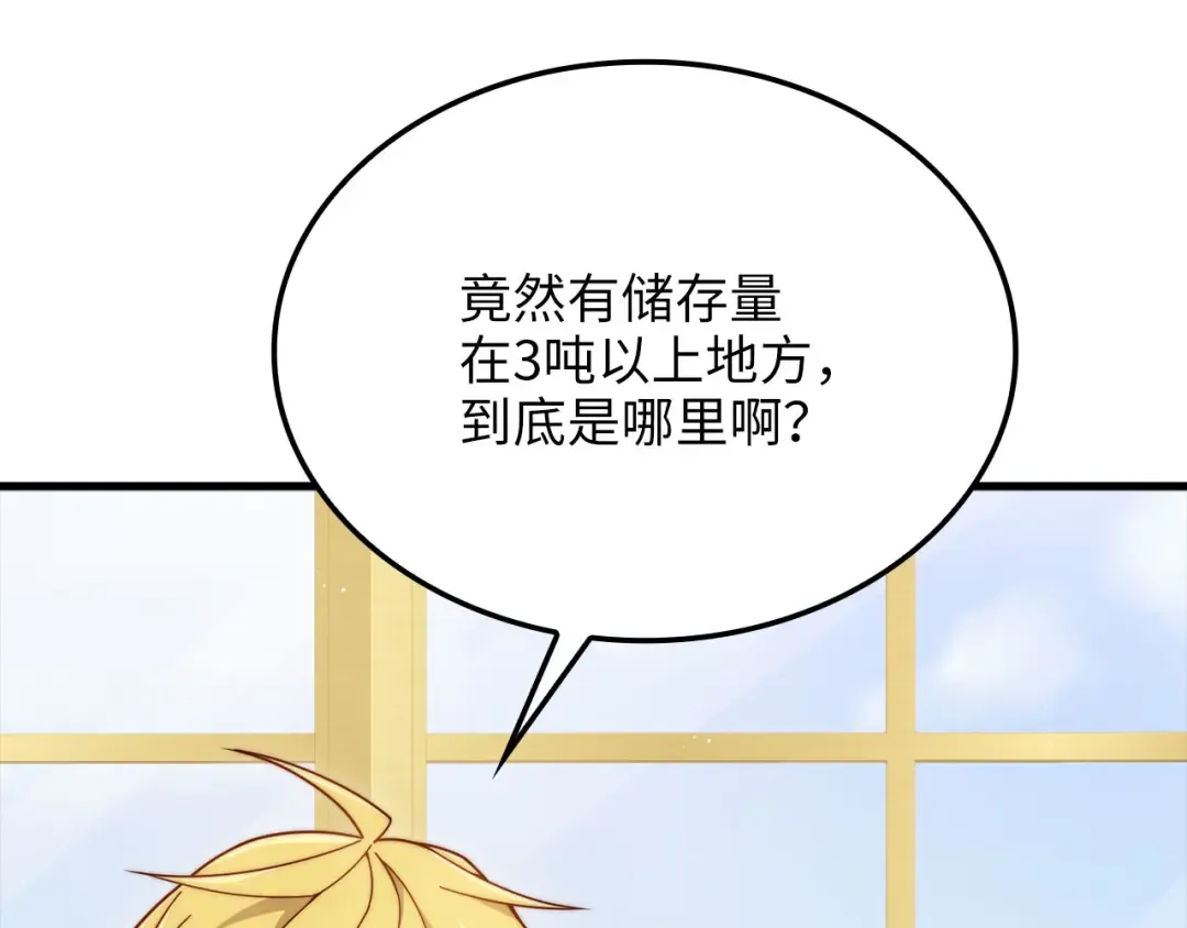 第174话 三大魔境之一 第7页