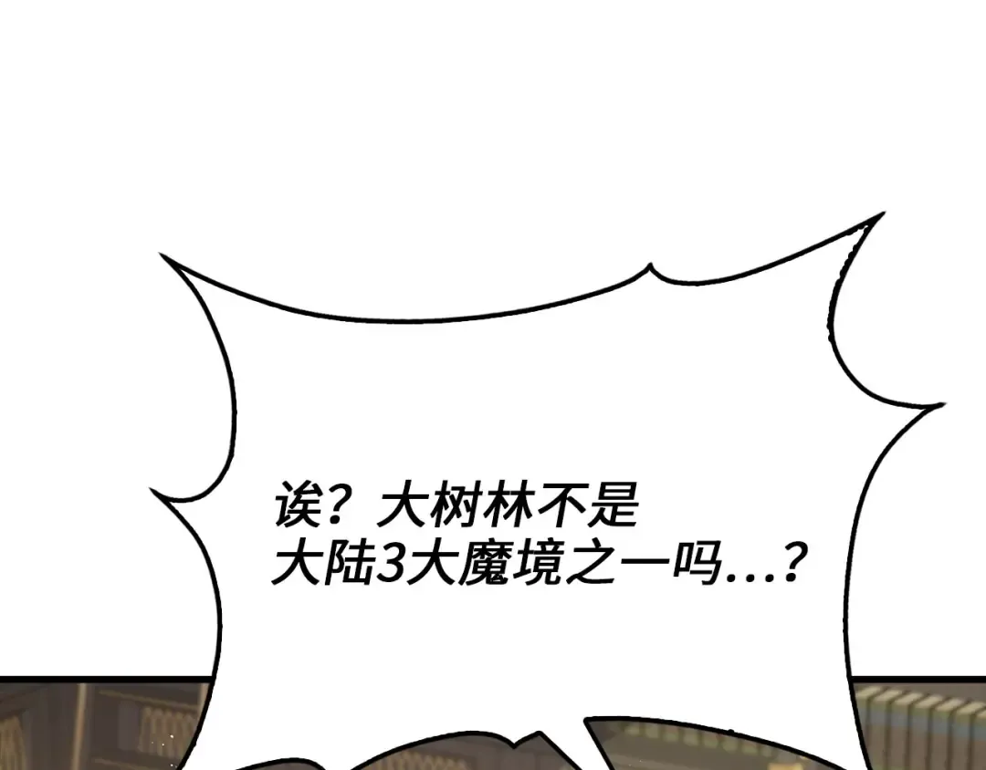 第174话 三大魔境之一 第10页