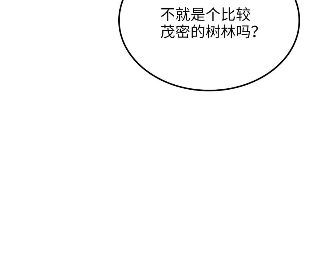 第174话 三大魔境之一 第13页