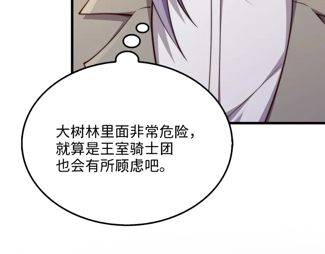 第174话 三大魔境之一 第26页