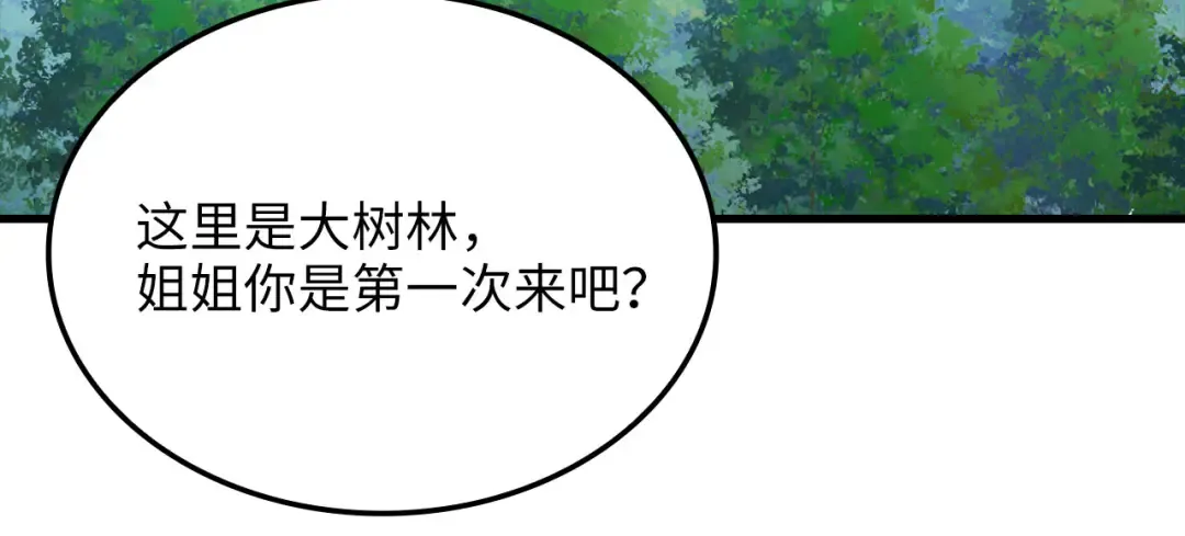 第174话 三大魔境之一 第118页