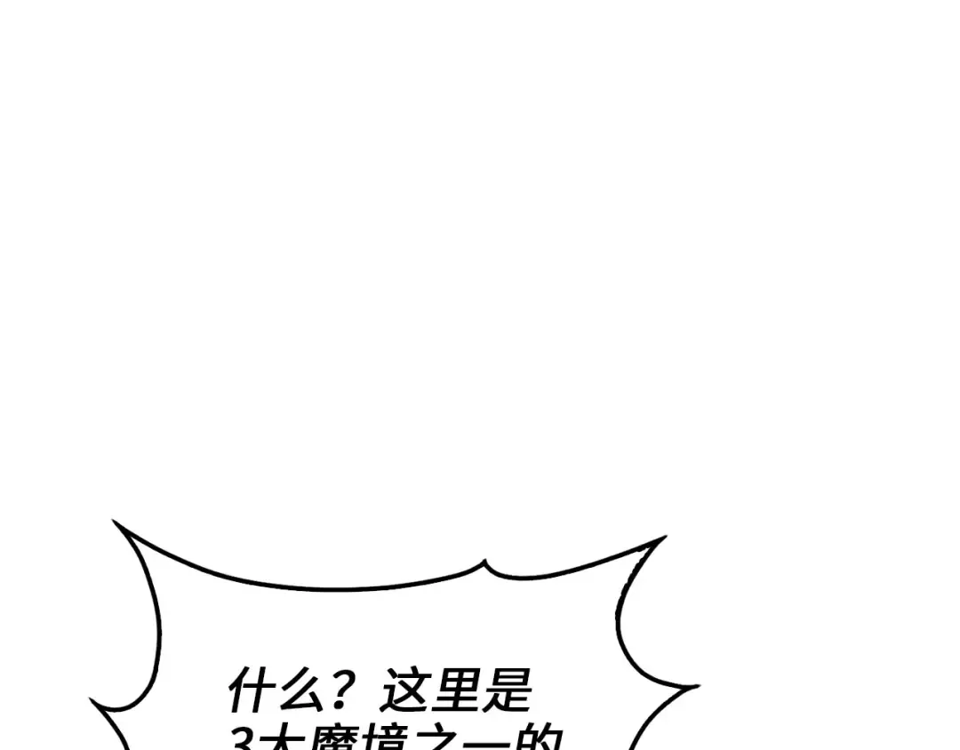 第174话 三大魔境之一 第119页