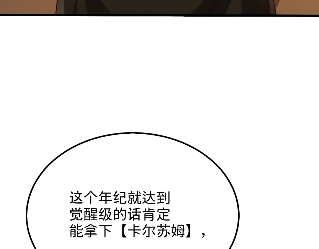 第175话 背刺 第14页