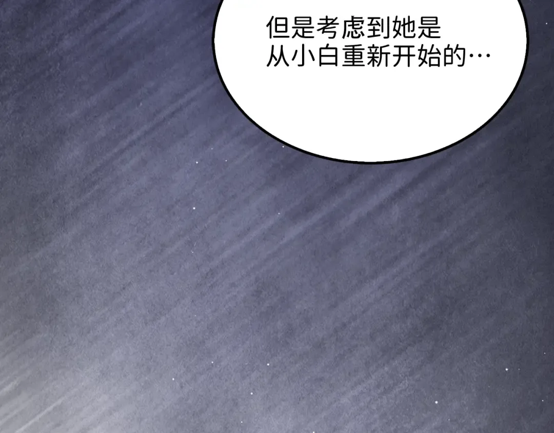 第175话 背刺 第20页