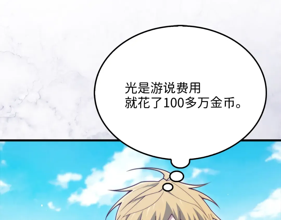 第175话 背刺 第53页