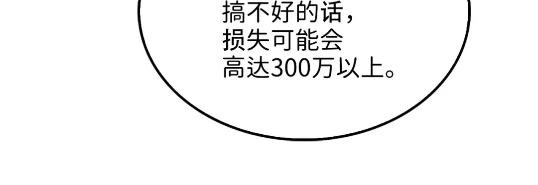 第175话 背刺 第68页