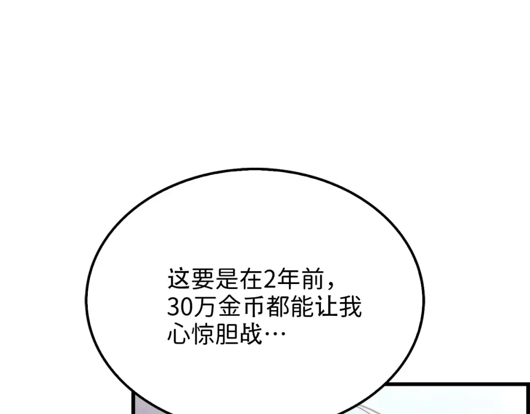 第175话 背刺 第77页