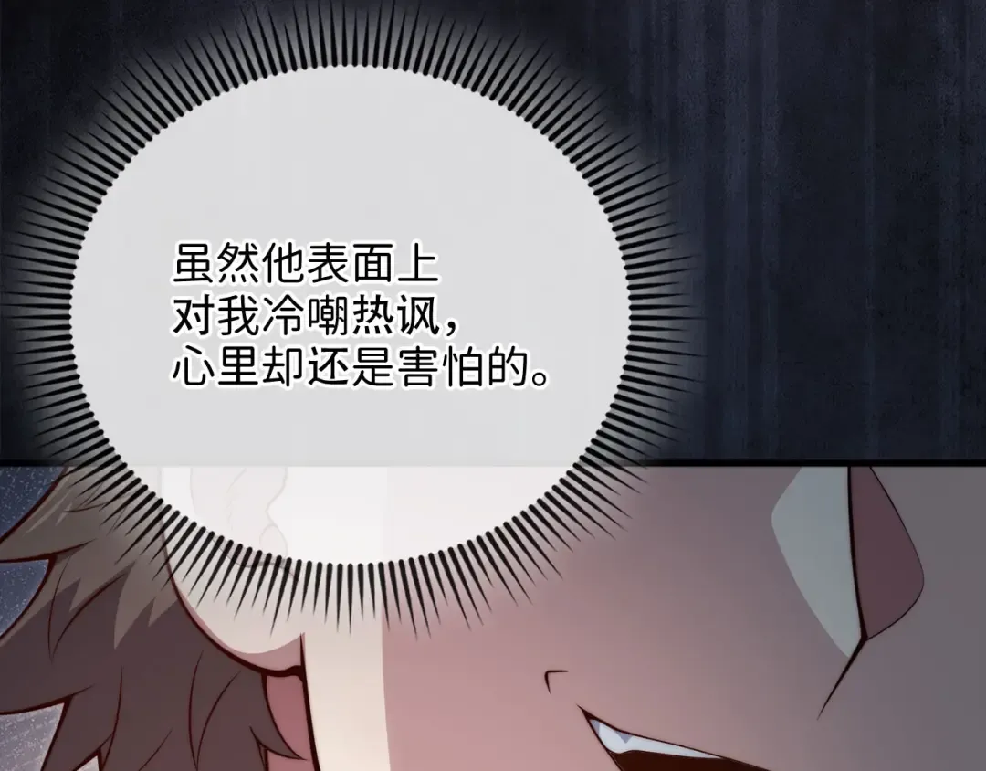 第175话 背刺 第118页