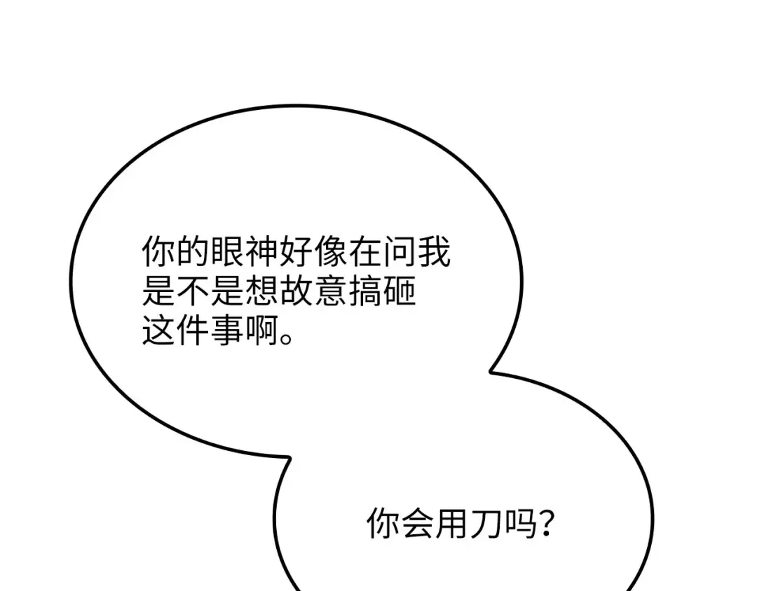 第175话 背刺 第188页