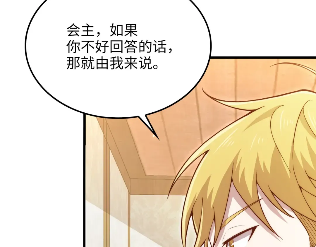第176话 追求永生 第18页