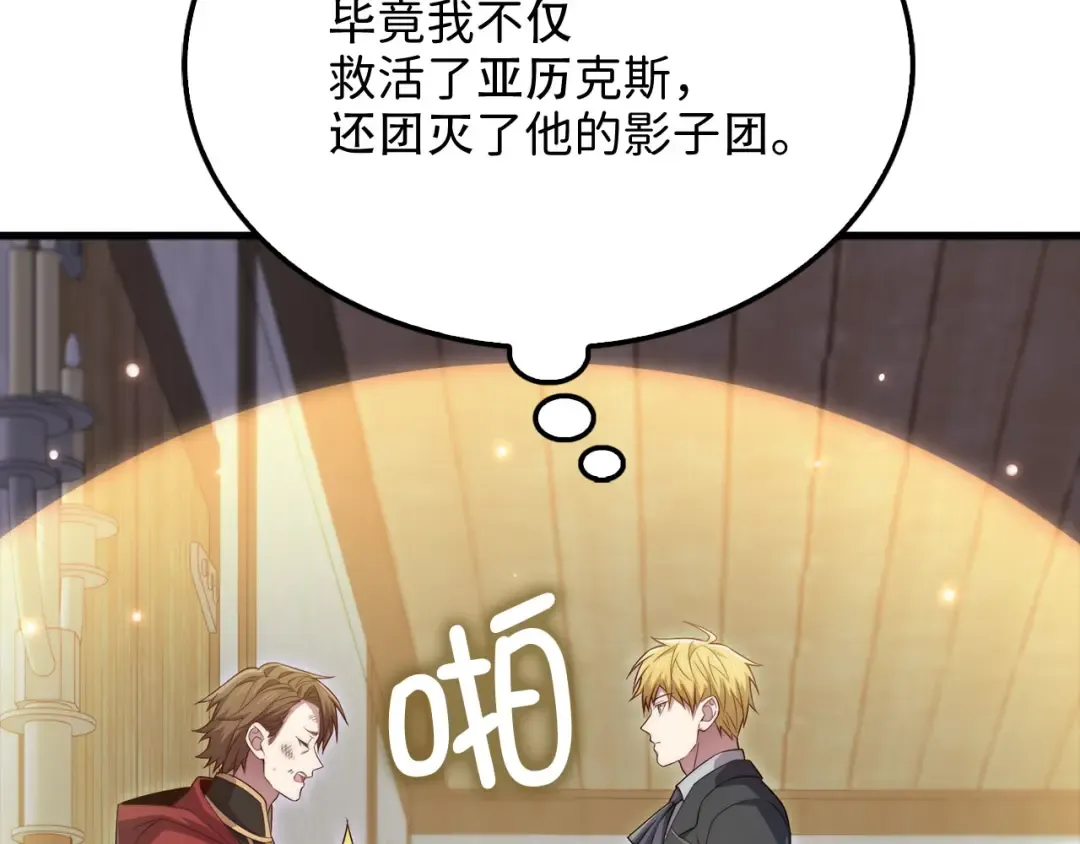 第176话 追求永生 第30页